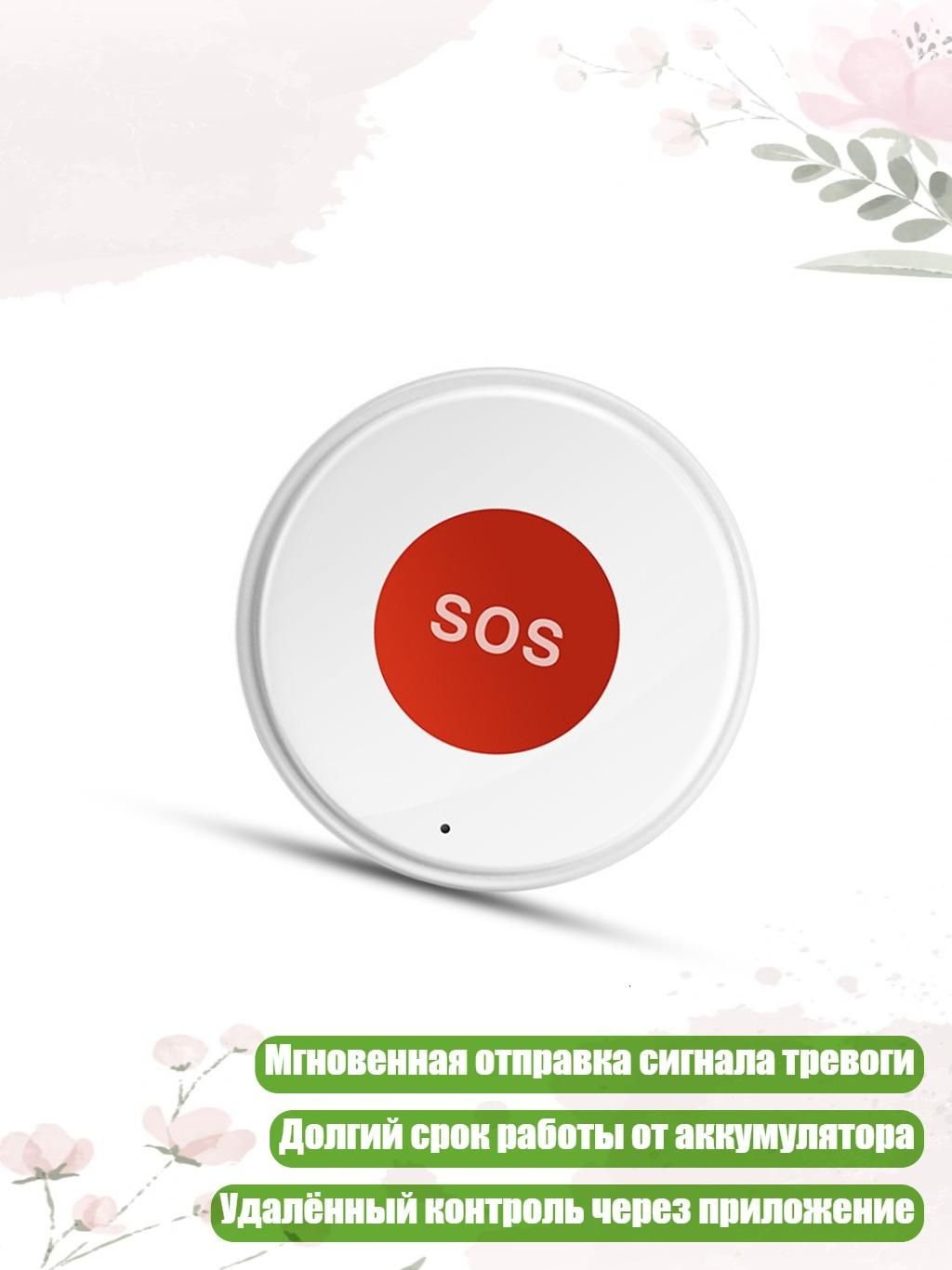 БеспроводнаясигнализациякнопкиWi-FiSOSдляаварийныхоповещенийибезопасностидома