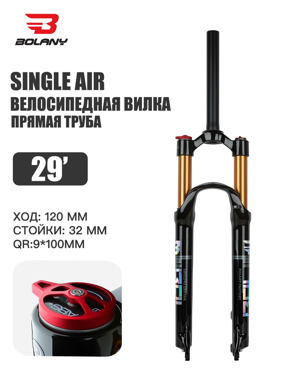 BOLANYMTBBikeSoloAirПередняяподвескавелосипеда26/27,5/29дюймовПрямая/коническаятрубкасблокировкойизмагниевогосплаваQuickReleaseвилкадлявелосипеда