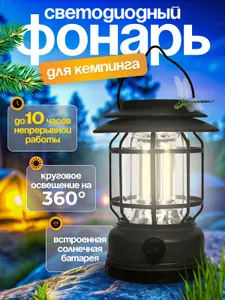 Фонарь кемпинговый аккумуляторный Подобрали для вас