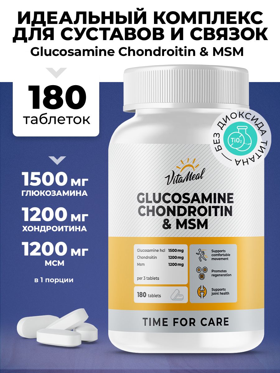 Хондроитин+глюкозамин+МСМдлясуставовисвязокVitaMeal,180таблеток,GlucosamineChondroitinMSM