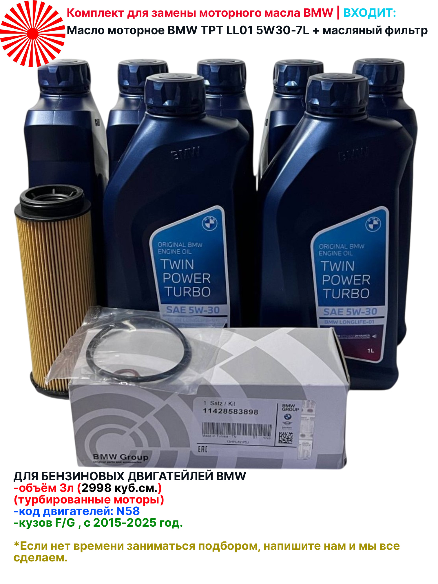 МоторноемаслодляBMWX3G01