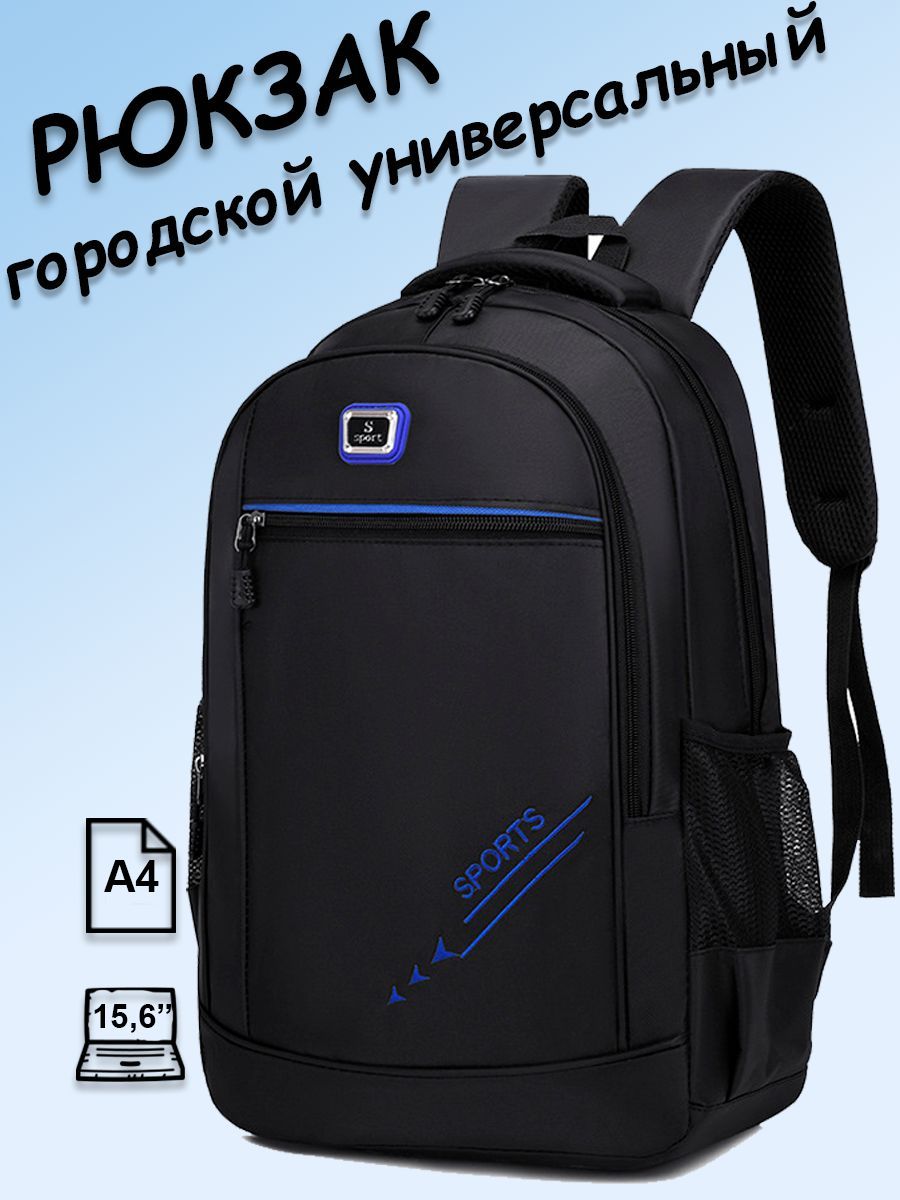 Рюкзакмужскойшкольныйгородскойчерныйдлямальчиковдляподростков