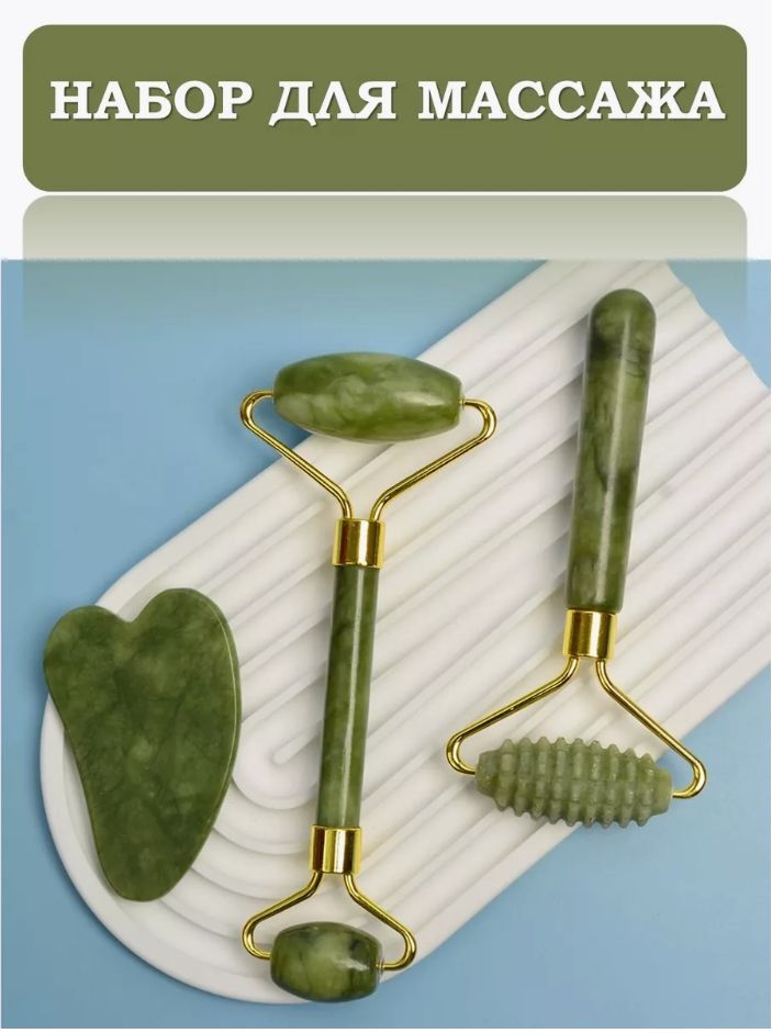 МезоРоллердлялицаишеиизнефритаРоллердлямассажагуаша,3шт