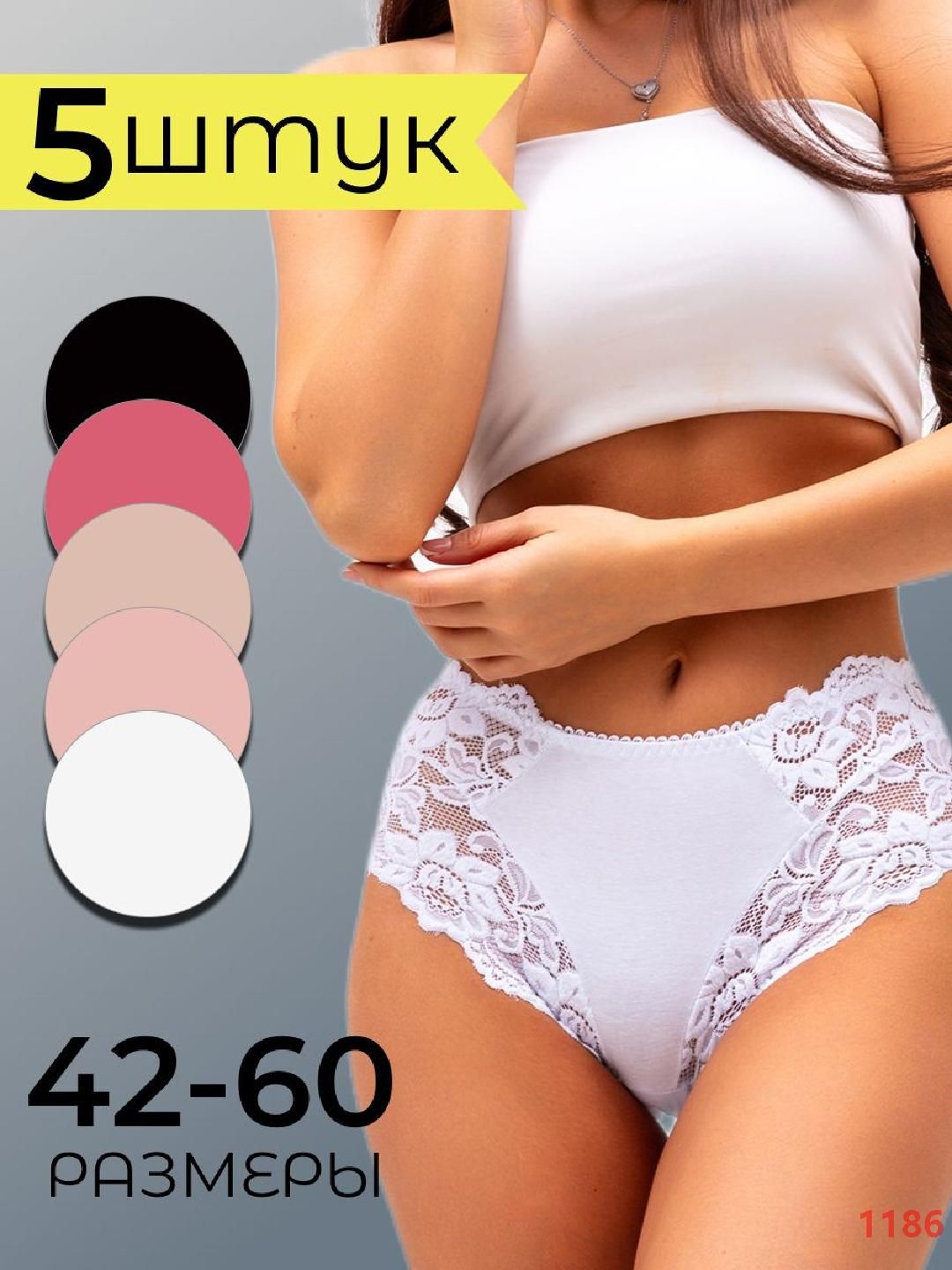 ТрусыслипыНижнеебелье,5шт