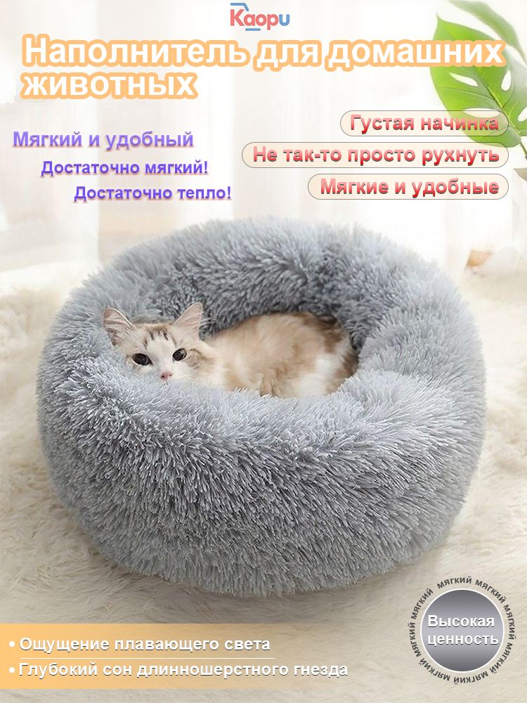 Лежанкаэкомехпремиум,подстилкадлякошекисобакмелкихисреднихпородсмехом,лежакдляживотныхсбортиками,матрасик40см