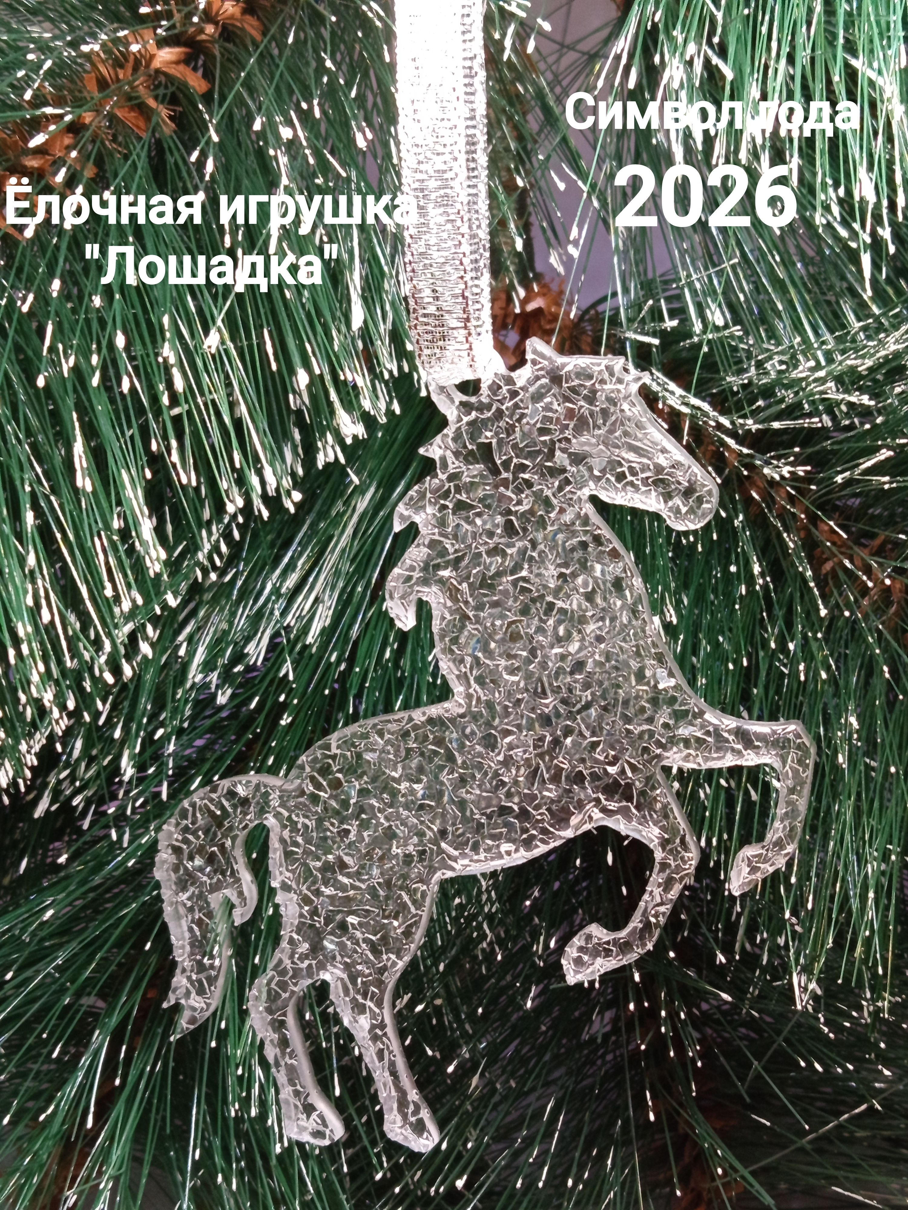 Елочнаяигрушка10смпрозрачный1шт.