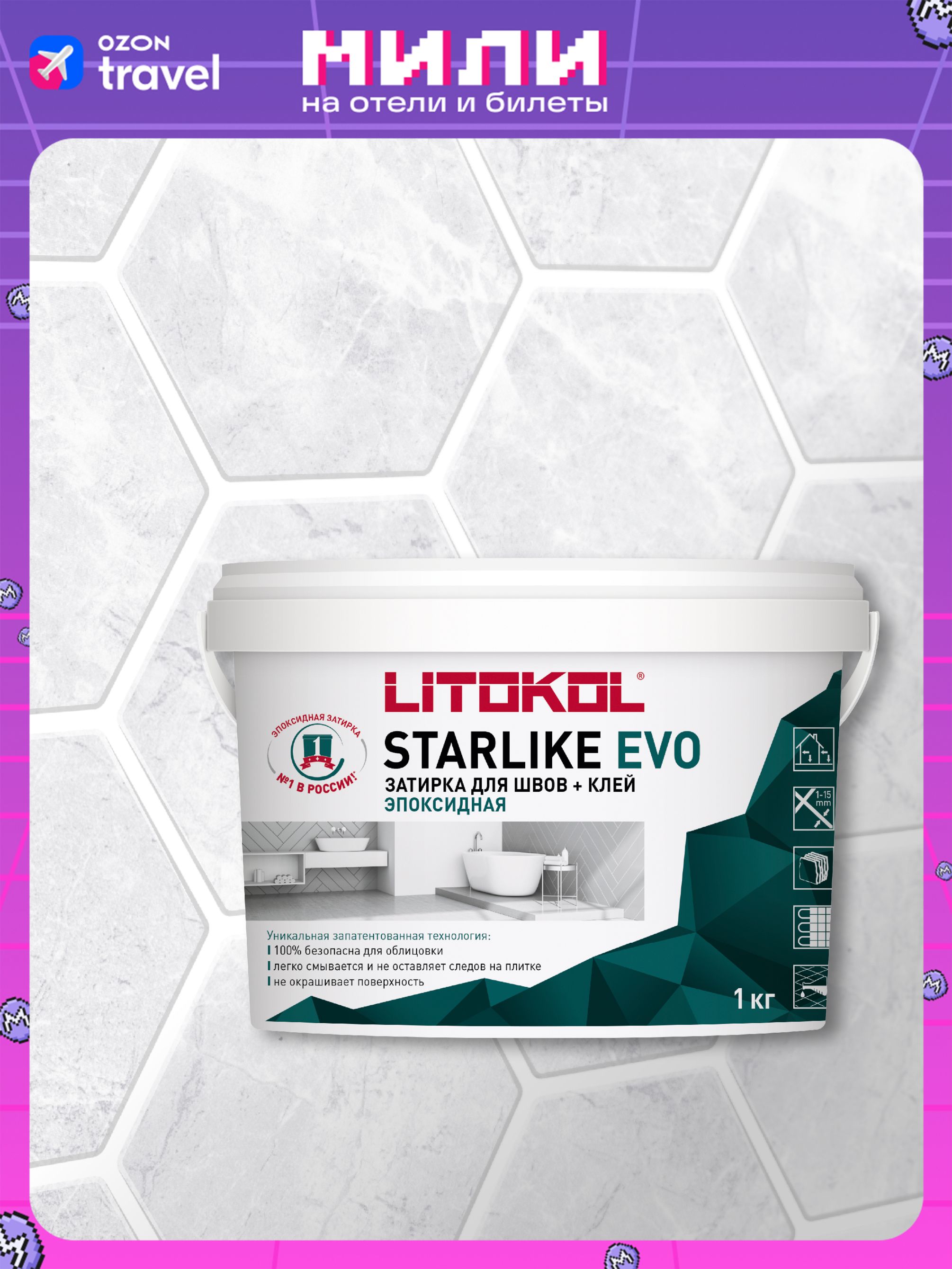 ЗатиркадляплиткиэпоксиднаяЛитоколСтарлайкLITOKOLSTARLIKEEVOS.100BiancoAssoluto,1кг