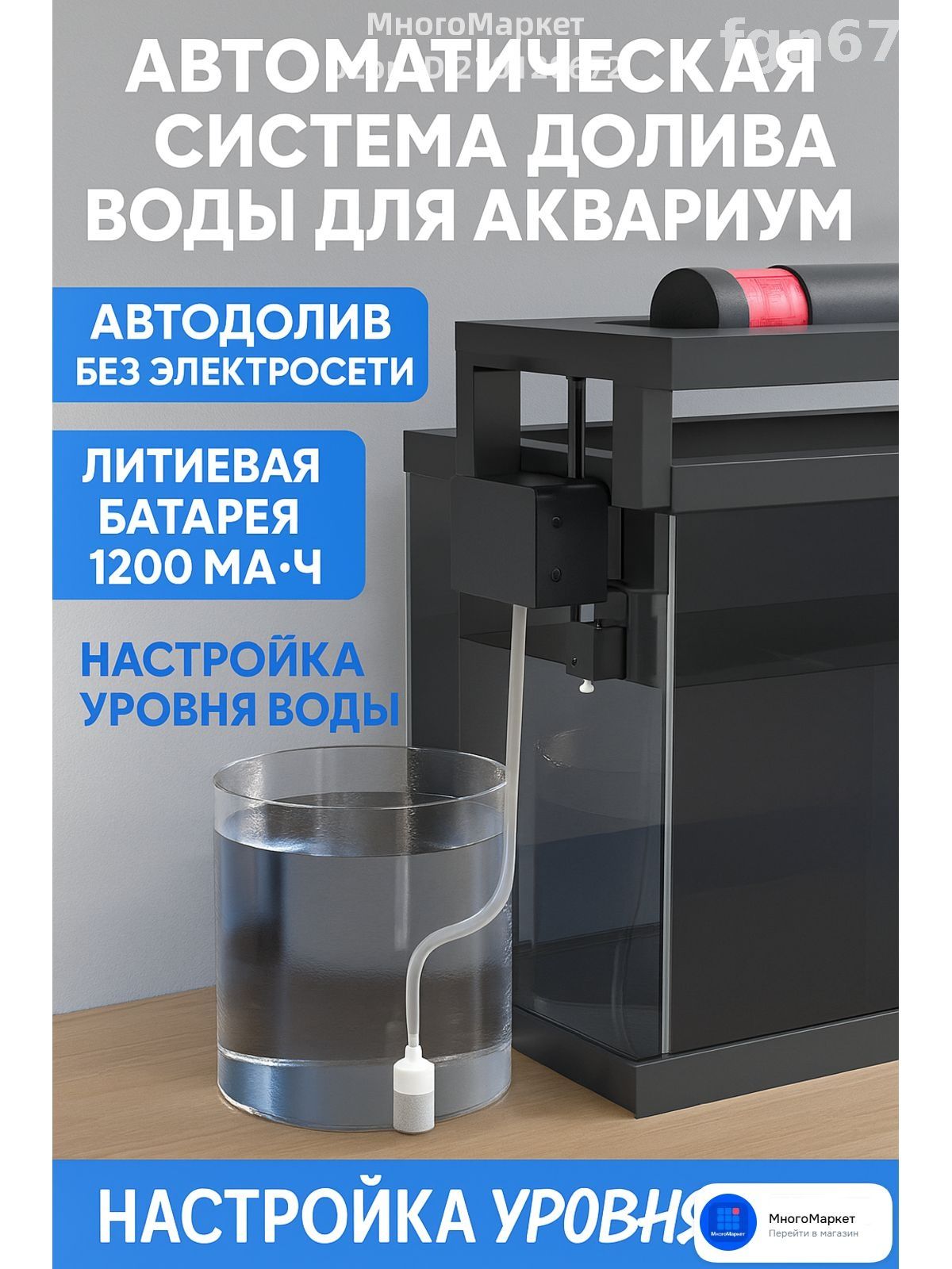 Эксклюзивныйконтроллеруровняжидкостисфункциейавтодолива,совместимыймодульplugandplayдляинтеллектуальныхаквариумныхсистем