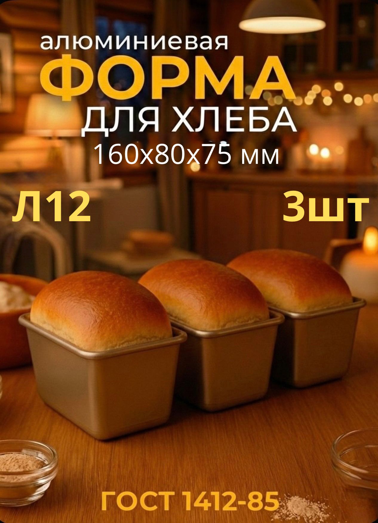ЧугунныйочагФормадлявыпечки,Прямоугольная,8смx16см,3шт