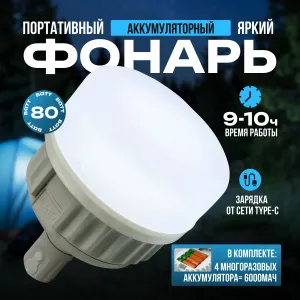 Фонарь подвесной, лампа-фонарик GD-2880, 80Вт Подобрали для вас