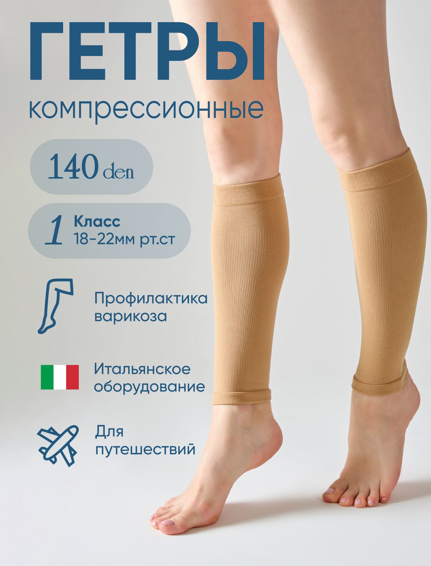 ГольфыГЕТРЫ,1пара