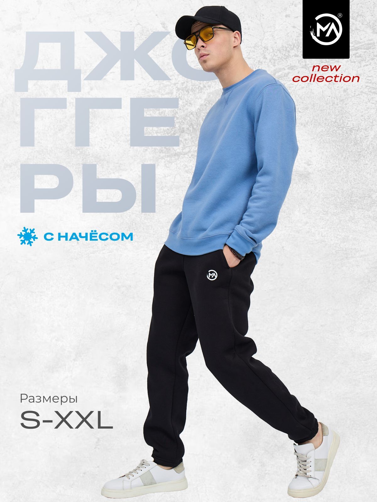 БрюкиспортивныеМ.А