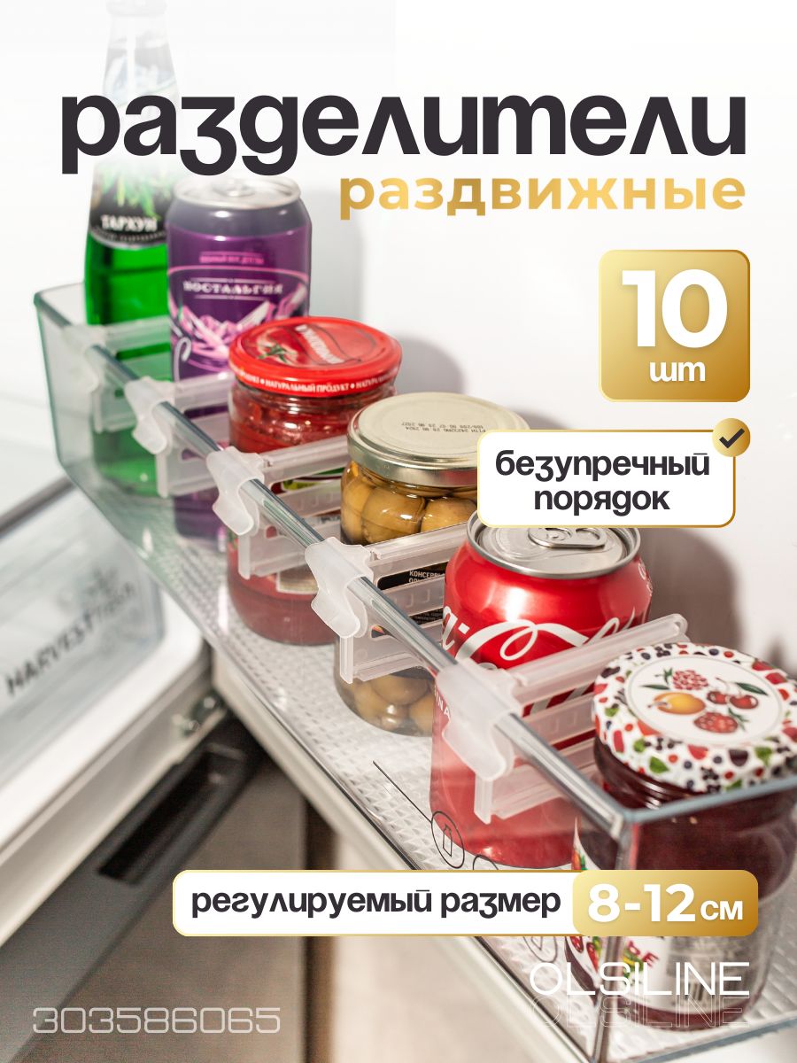 Органайзердляхолодильника"Органайзердляхолодильника",10шт