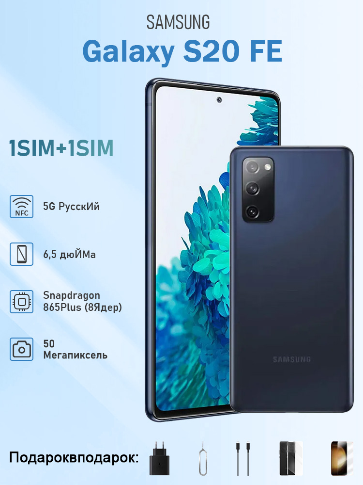 SamsungСмартфонGalaxyS20FE5GSM-G7810（ДвеSIM-карты）CN8/256ГБ,синий