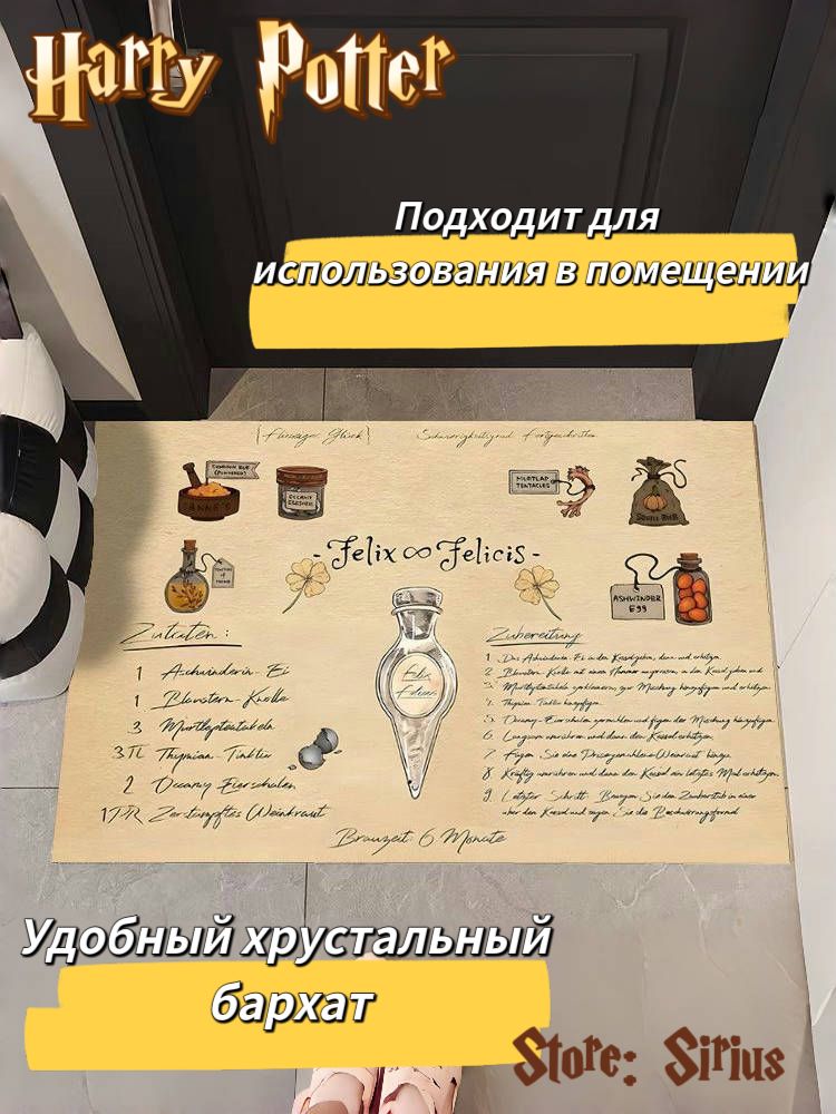 КоврикпридверныйSirius-ГарриПоттер-Коврикдлядверей-1шт40x60см