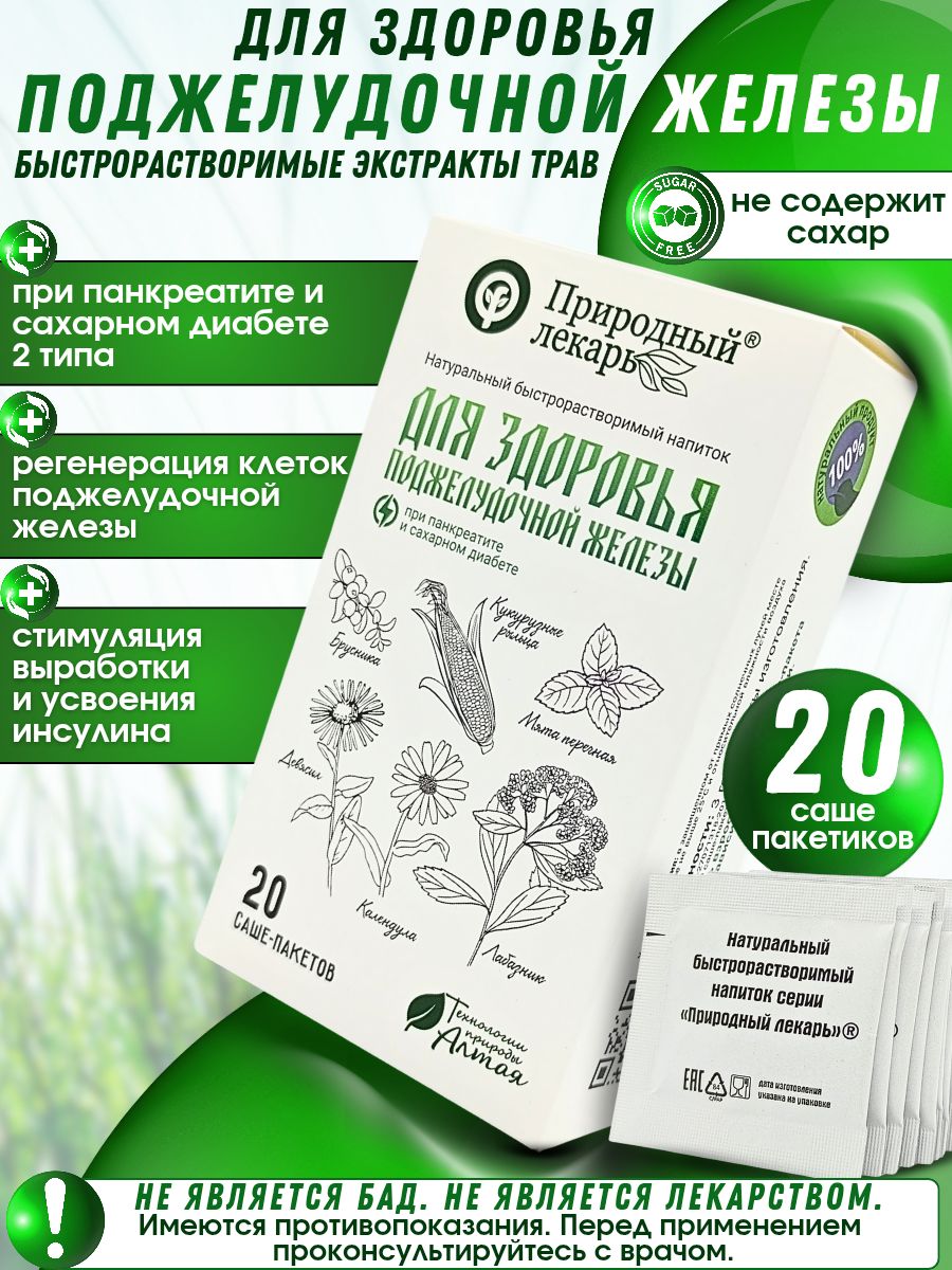 Дляздоровьяподжелудочнойжелезынапитокбыстрорастворимый