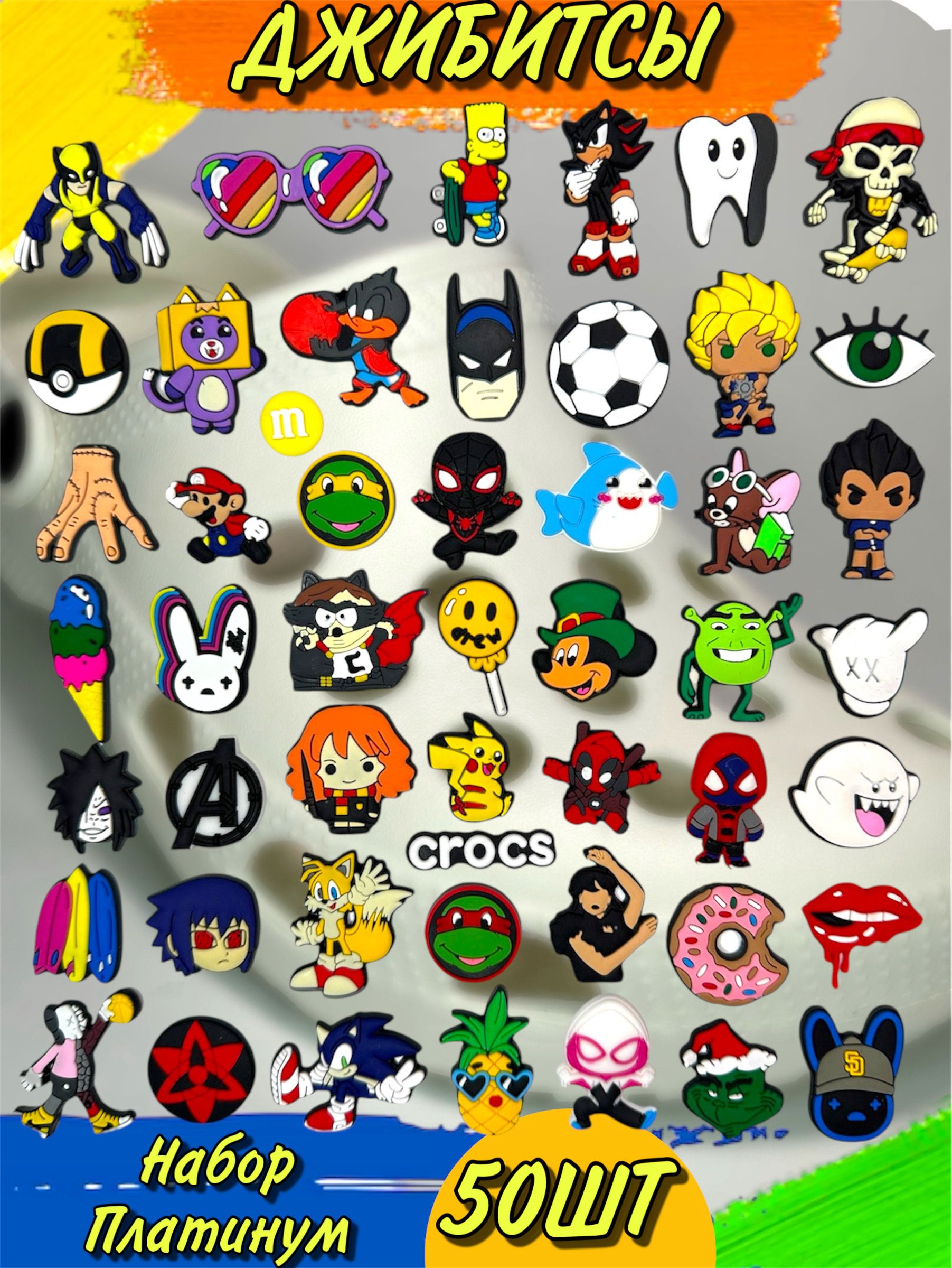 Джиббитсы50шт