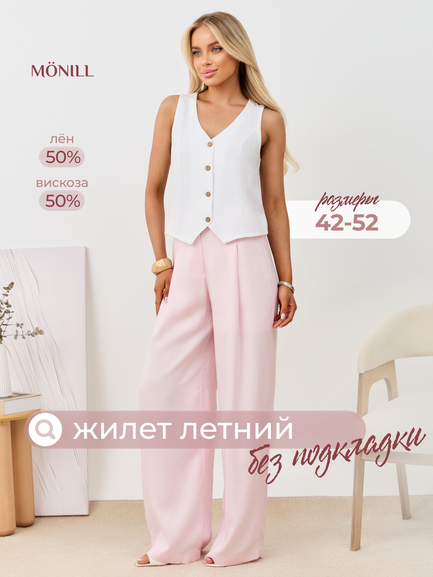 ЖилетсоткрытымиплечамиMONILLналето