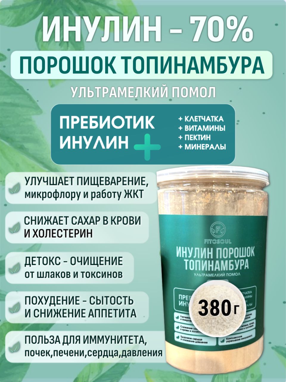 ИнулинпорошокнатуральныйТопинамбурСуперфудпридиабетеПребиотикидлякишечникаЖКТипищеварения,подсластительдлядиабетиков-380г.