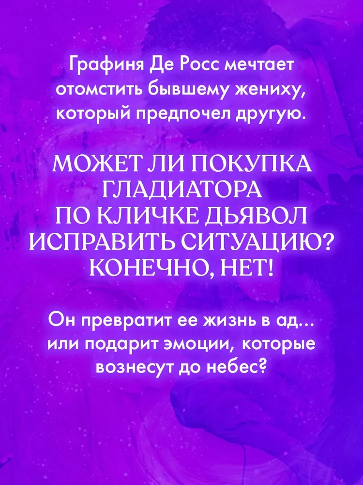 Хозяйка Дьявола. Романы Trendbooks | Катерина Траум #5