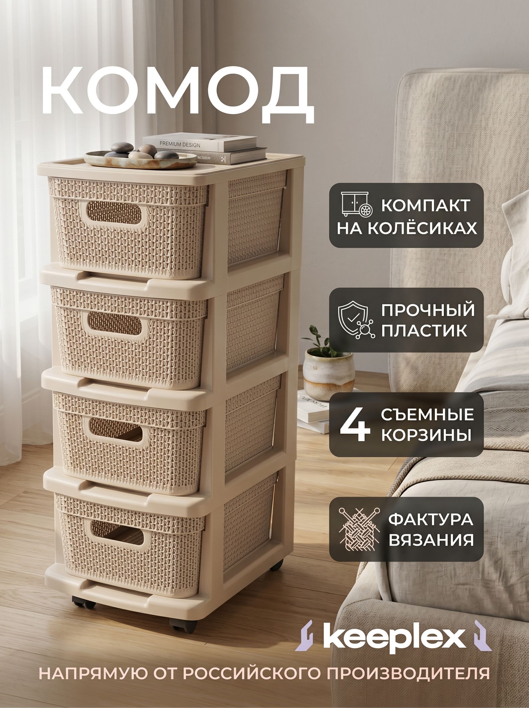 Комодпластиковыйс4мяящиками/корзинаминаколесах