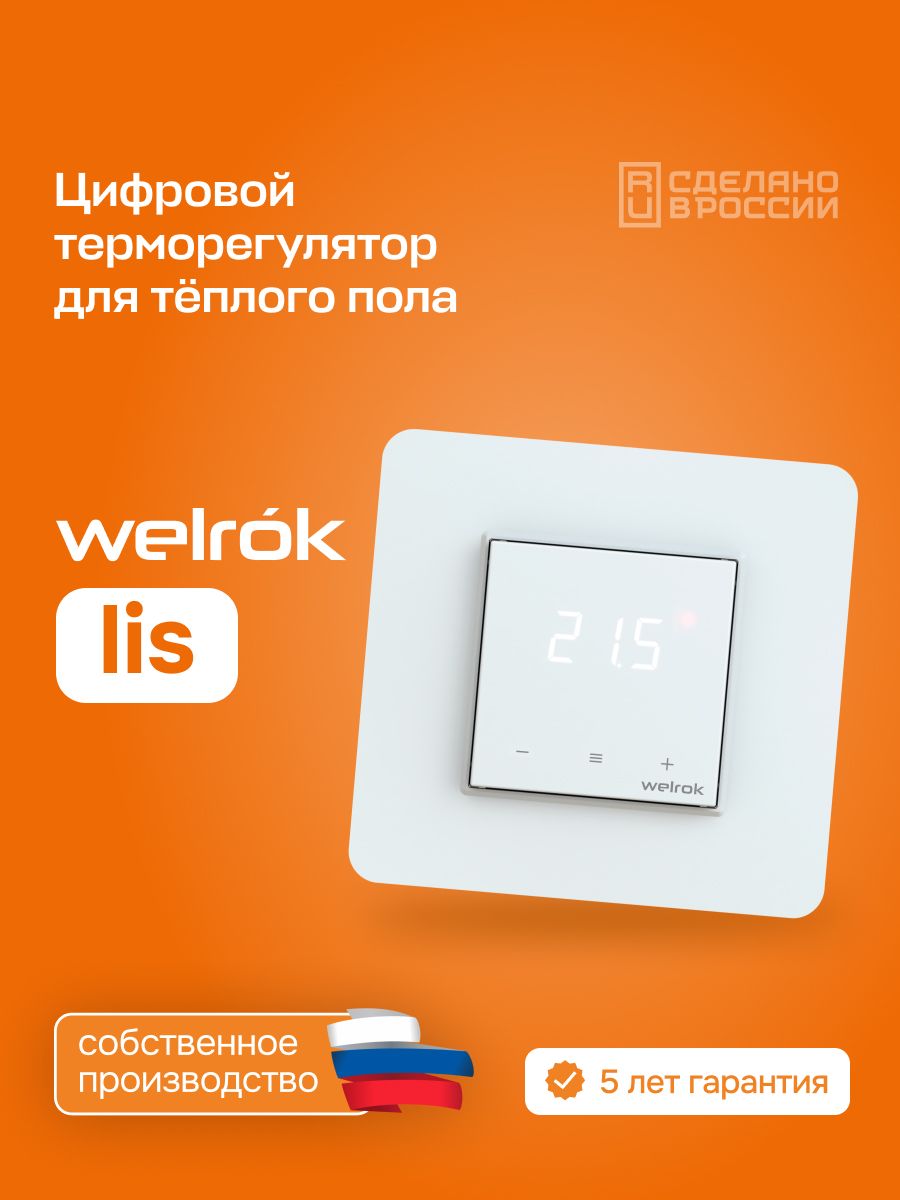 ТерморегулятордлятеплыхполовWELROKLis.Белый,сенсорныйтерморегулятор