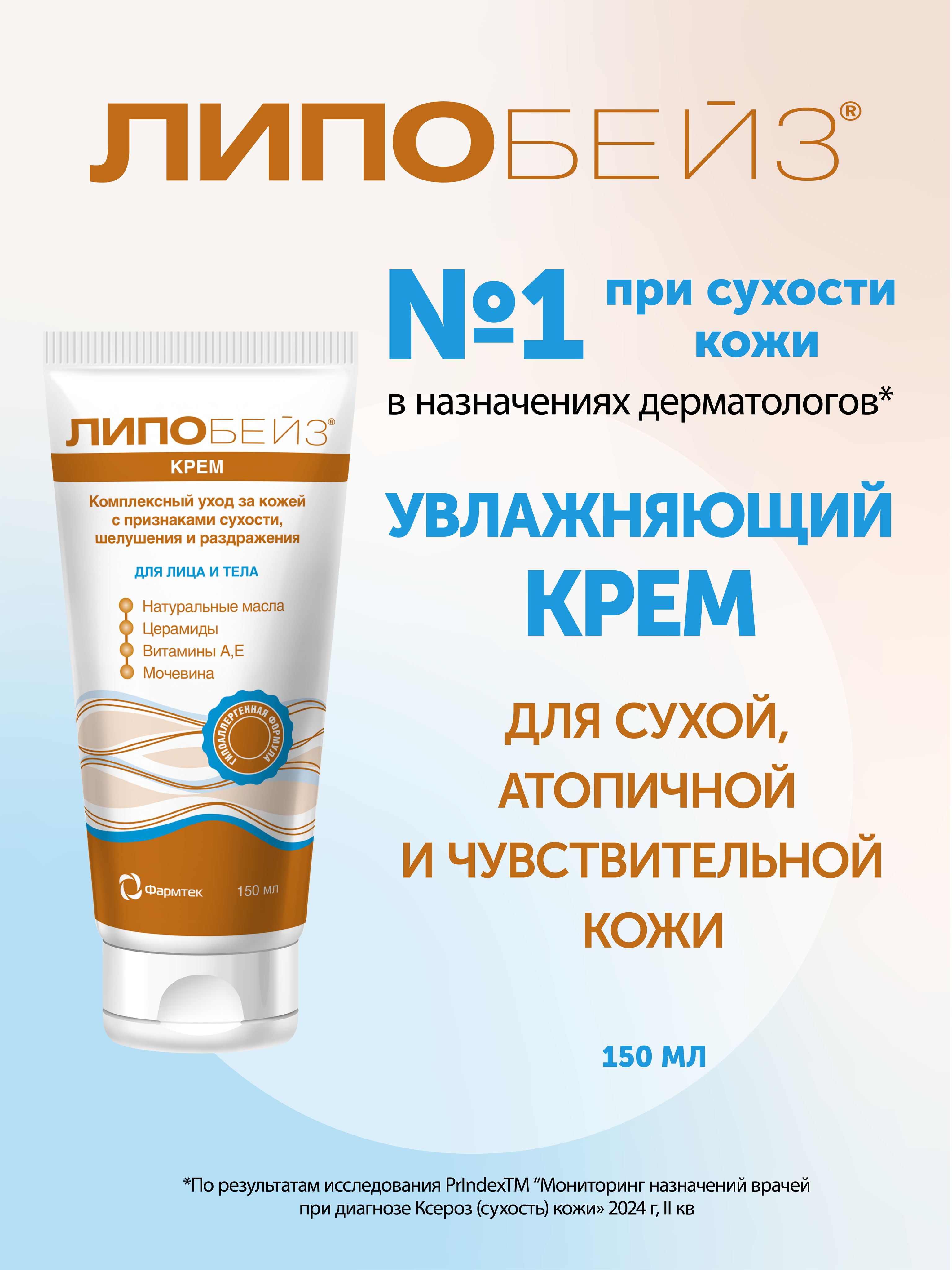Липобейзкрем