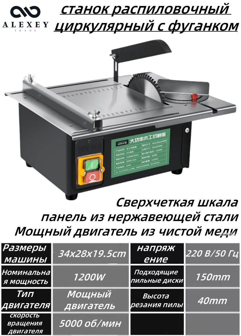 станокраспиловочныйциркулярныйсфуганком,1200Вт,спылесосом,Уголрезкистола45