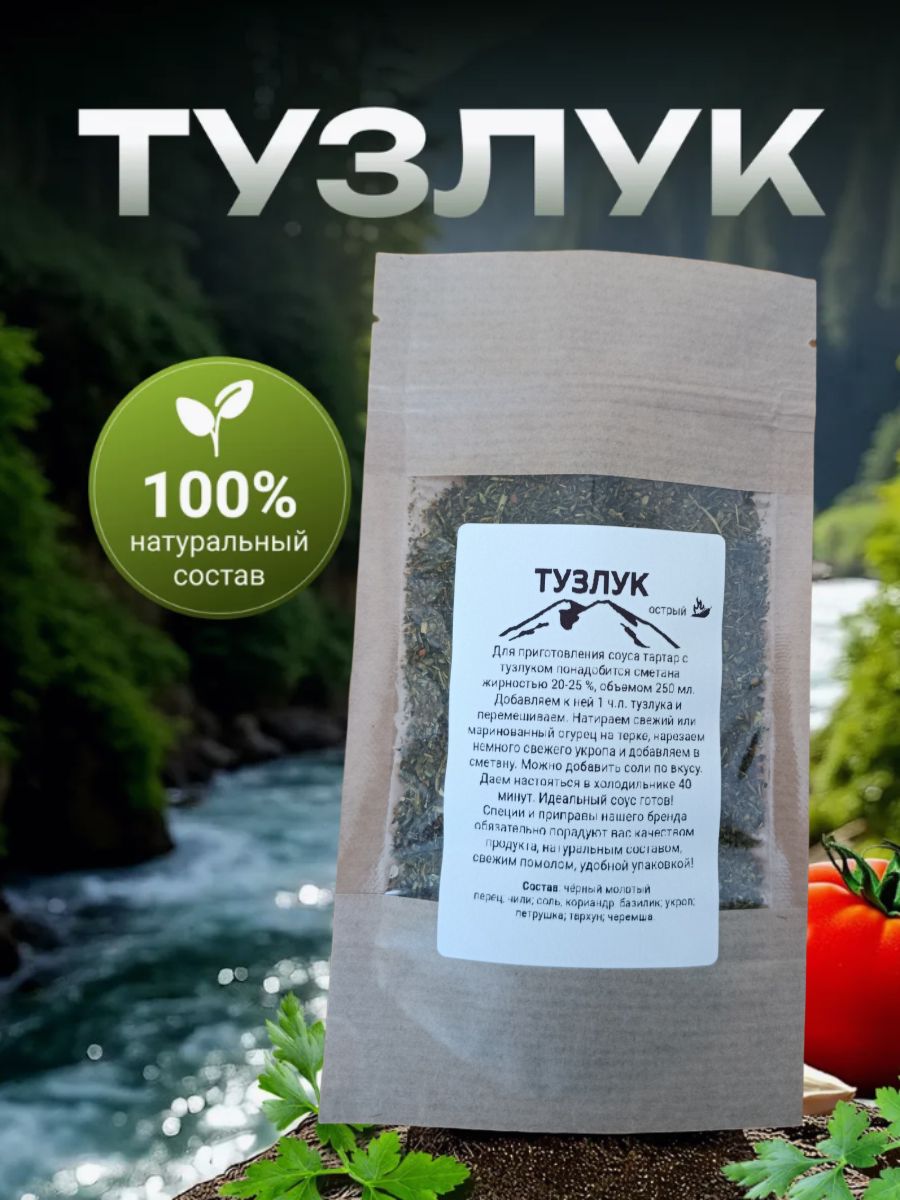 Тузлукприправа100грамм