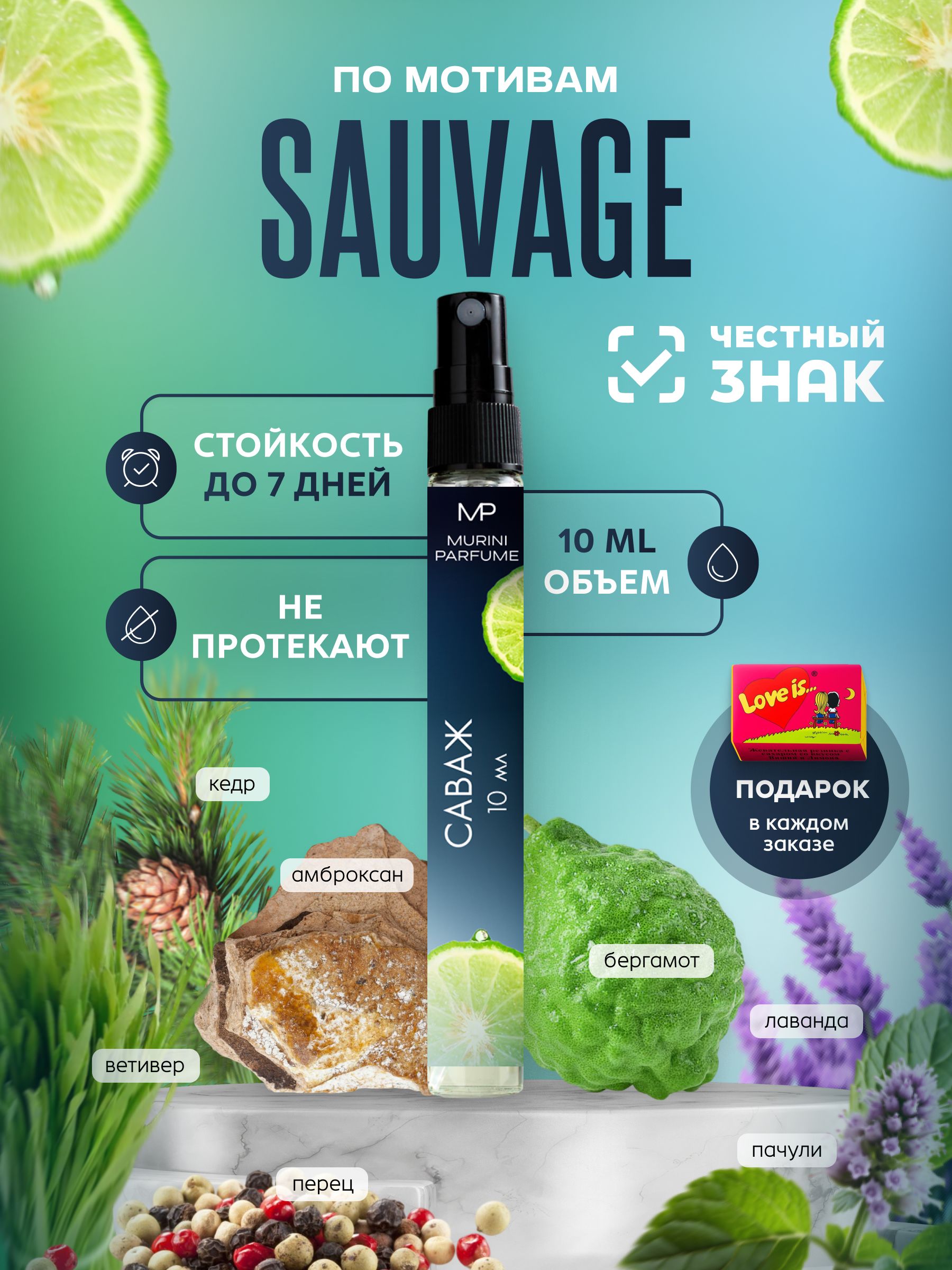 ДухимужскиеSauvageСаваж10мл