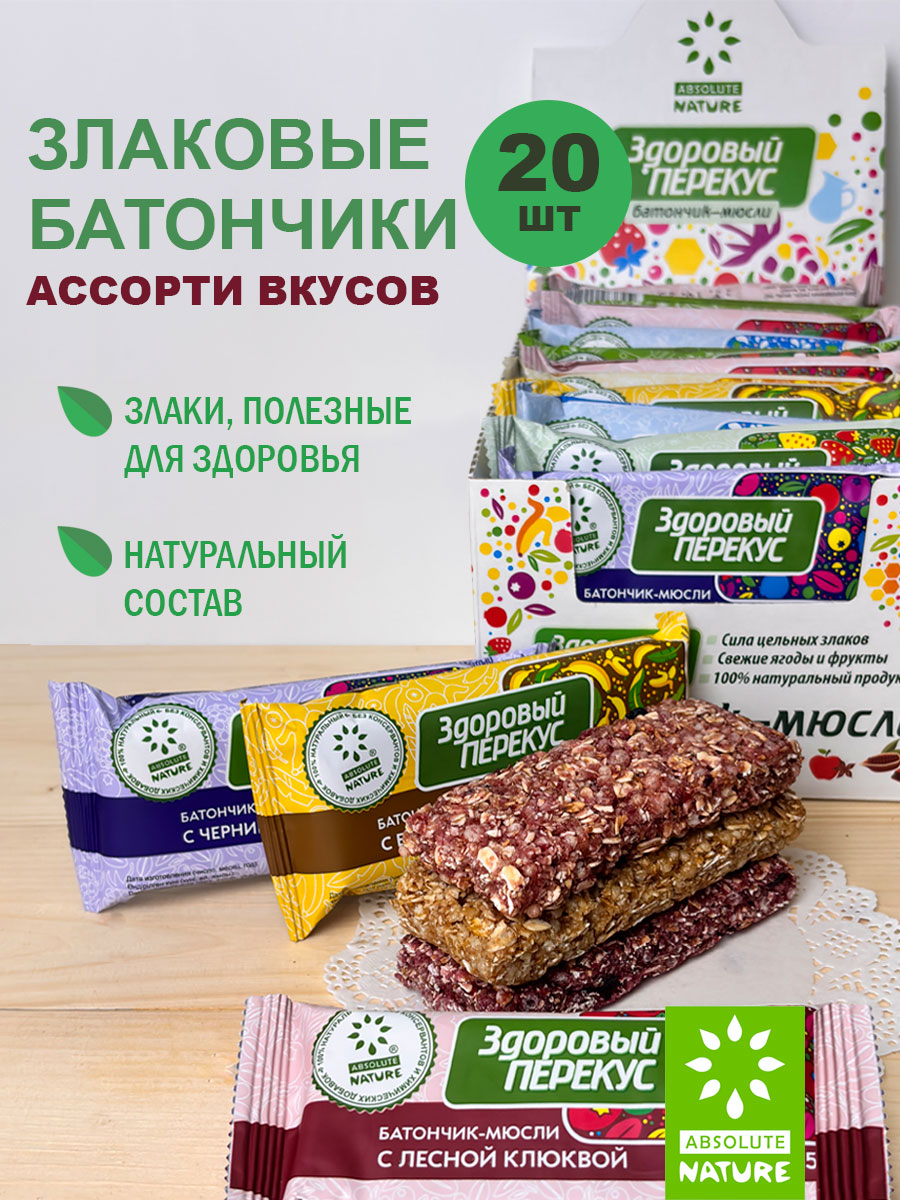 НаборзлаковыхбатончиковмюслиАссорти7вкусовЗдоровыйперекусAbsolutenature20штх55гр