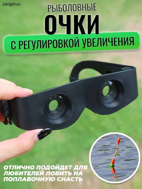 Рыболовныйбинокльдлянаблюдениязапоплавками