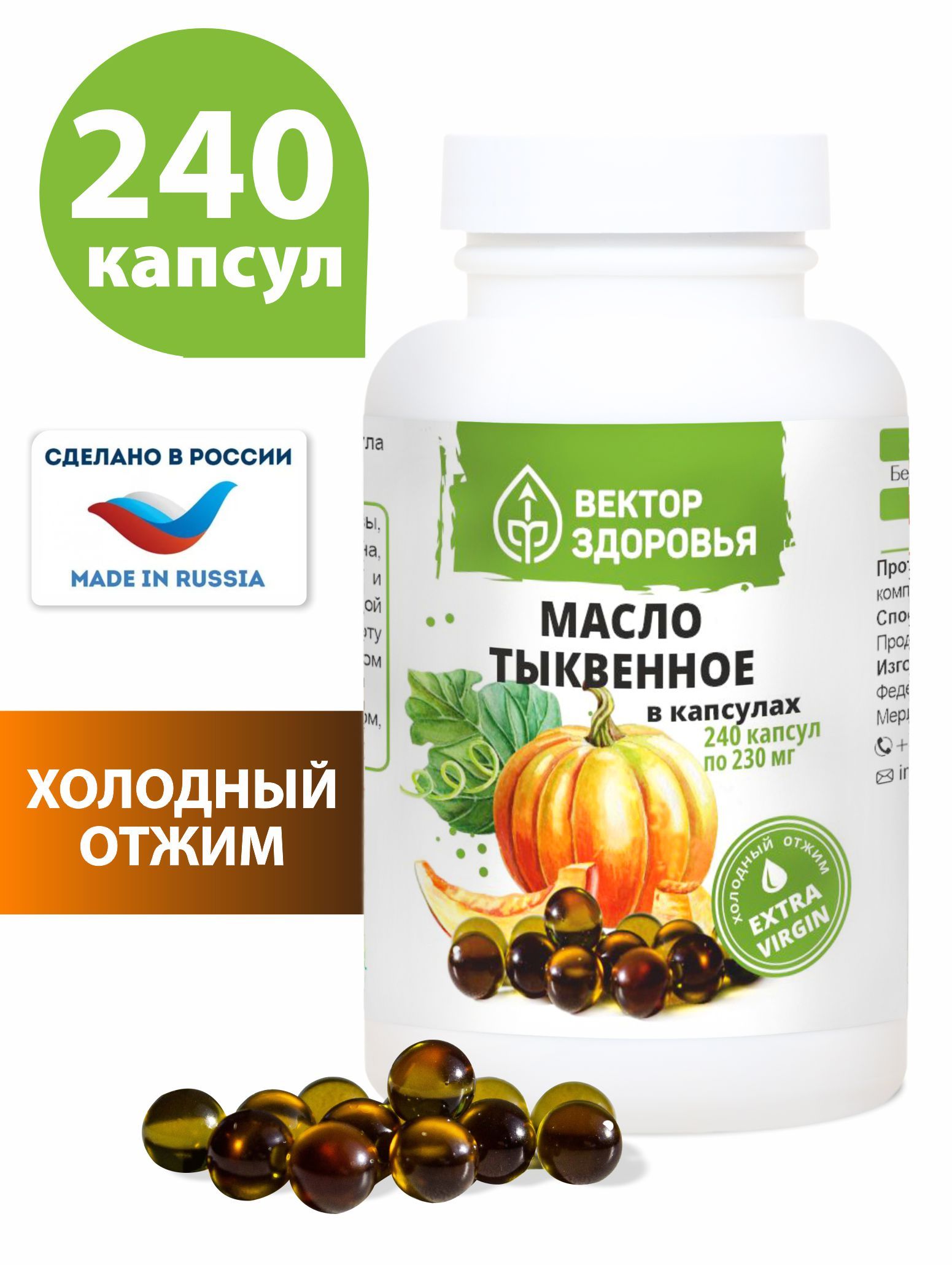 Маслотыквы,холодныйотжимвкапсулах,Алтайскиетрадиции