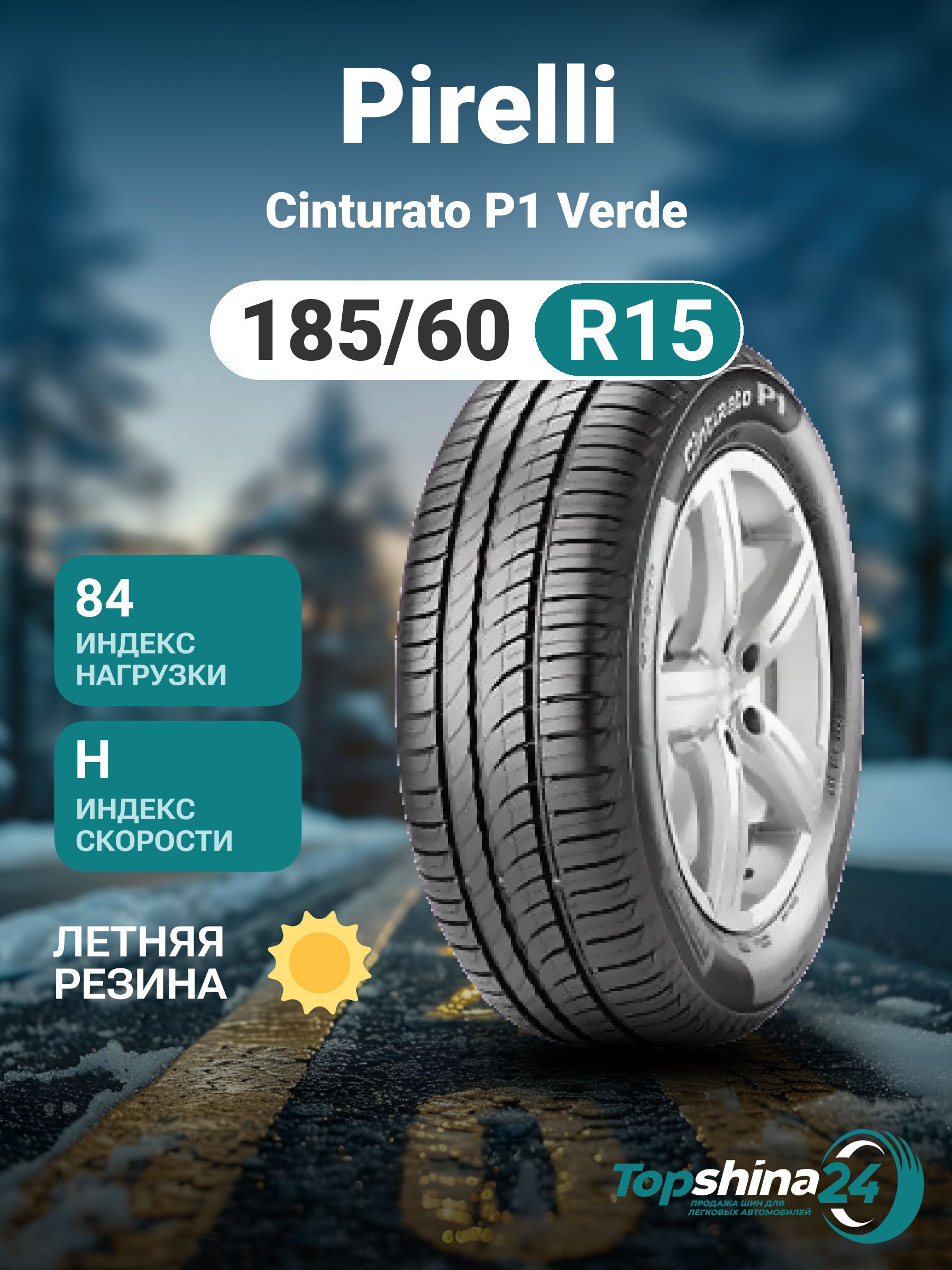 PirelliCINTURATOP1VerdeШинылетние185/60R1584H