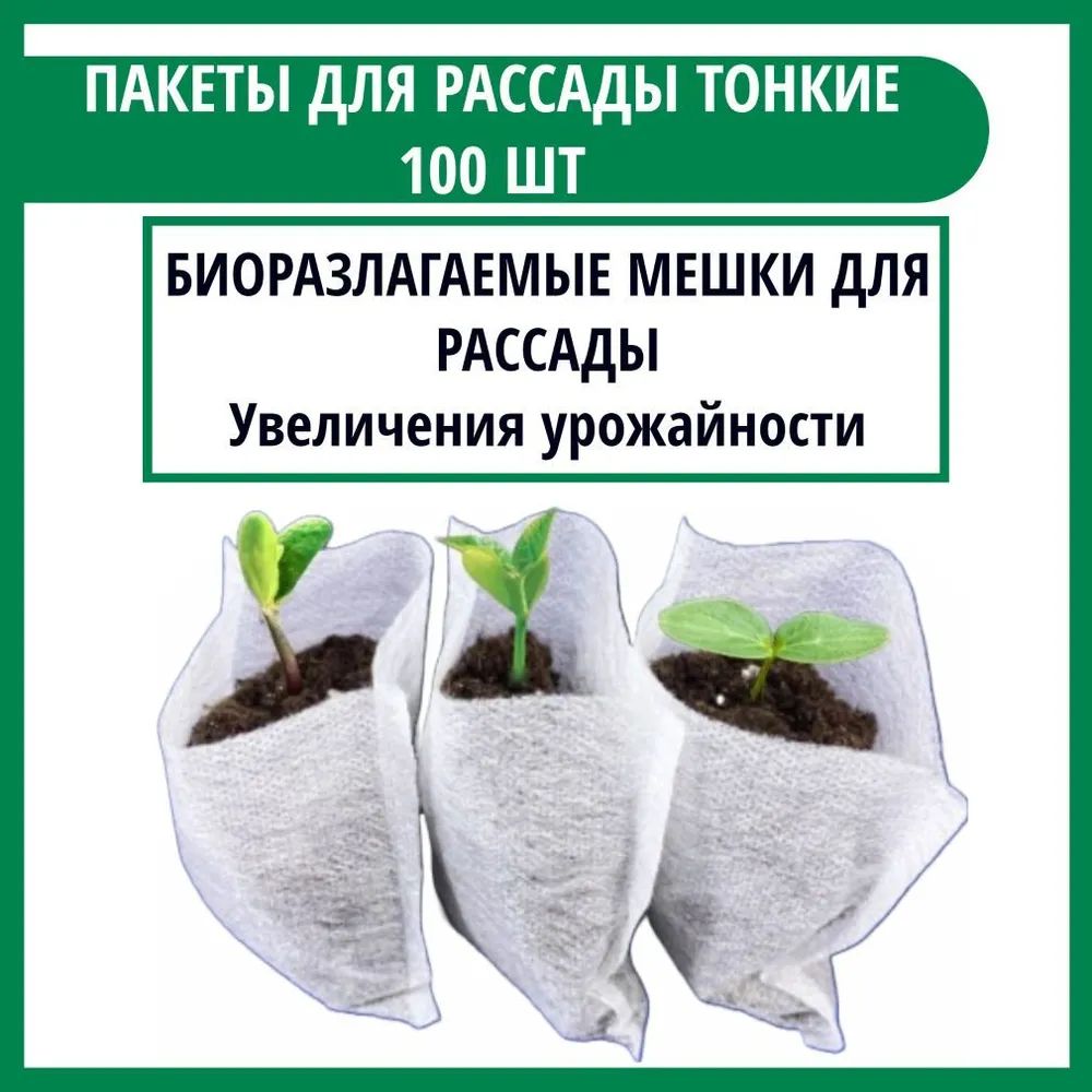 Пакетыдлярассады