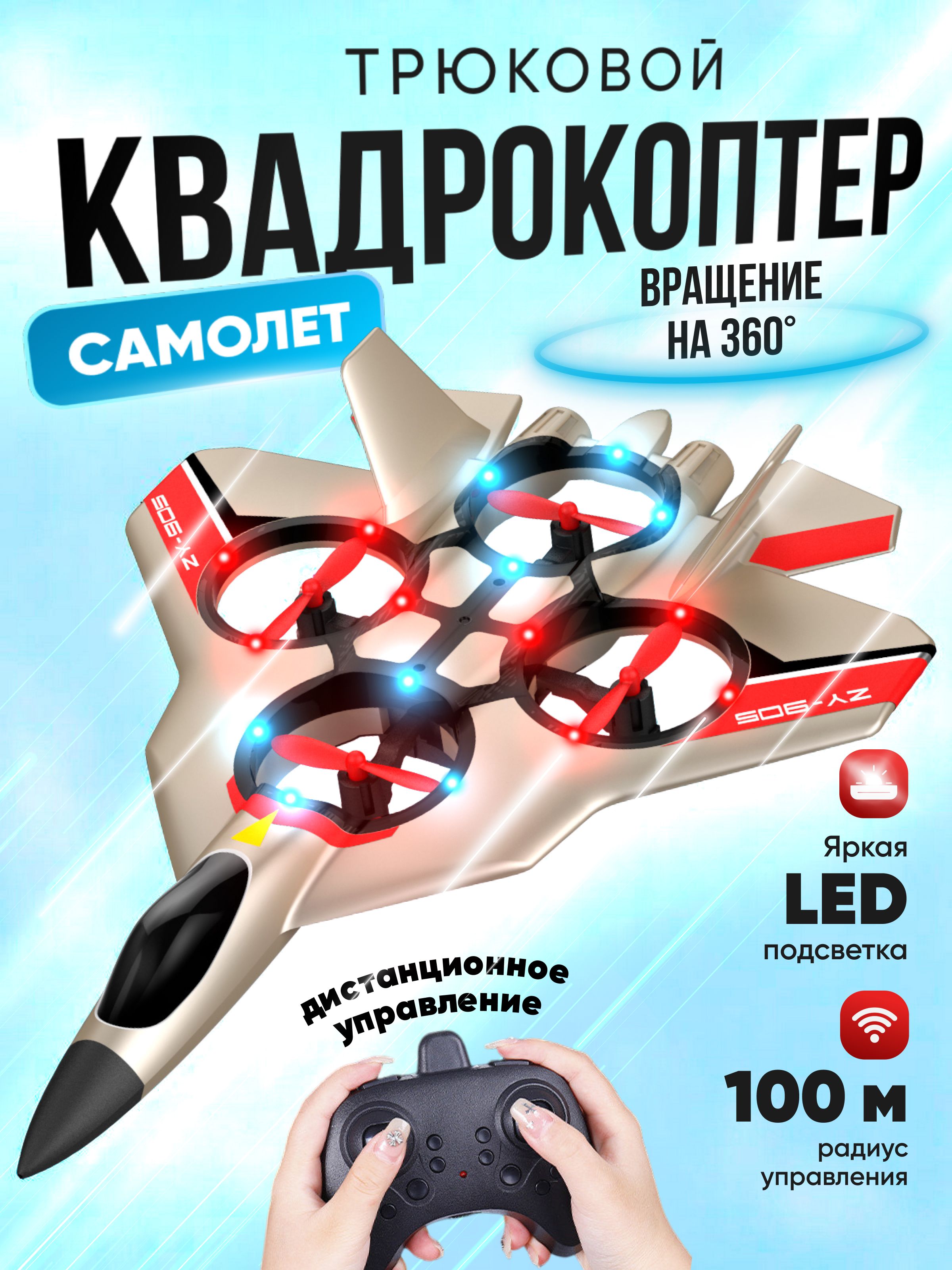Самолетнарадиоуправленииигрушкадлямальчикаквадрокоптертрюковой
