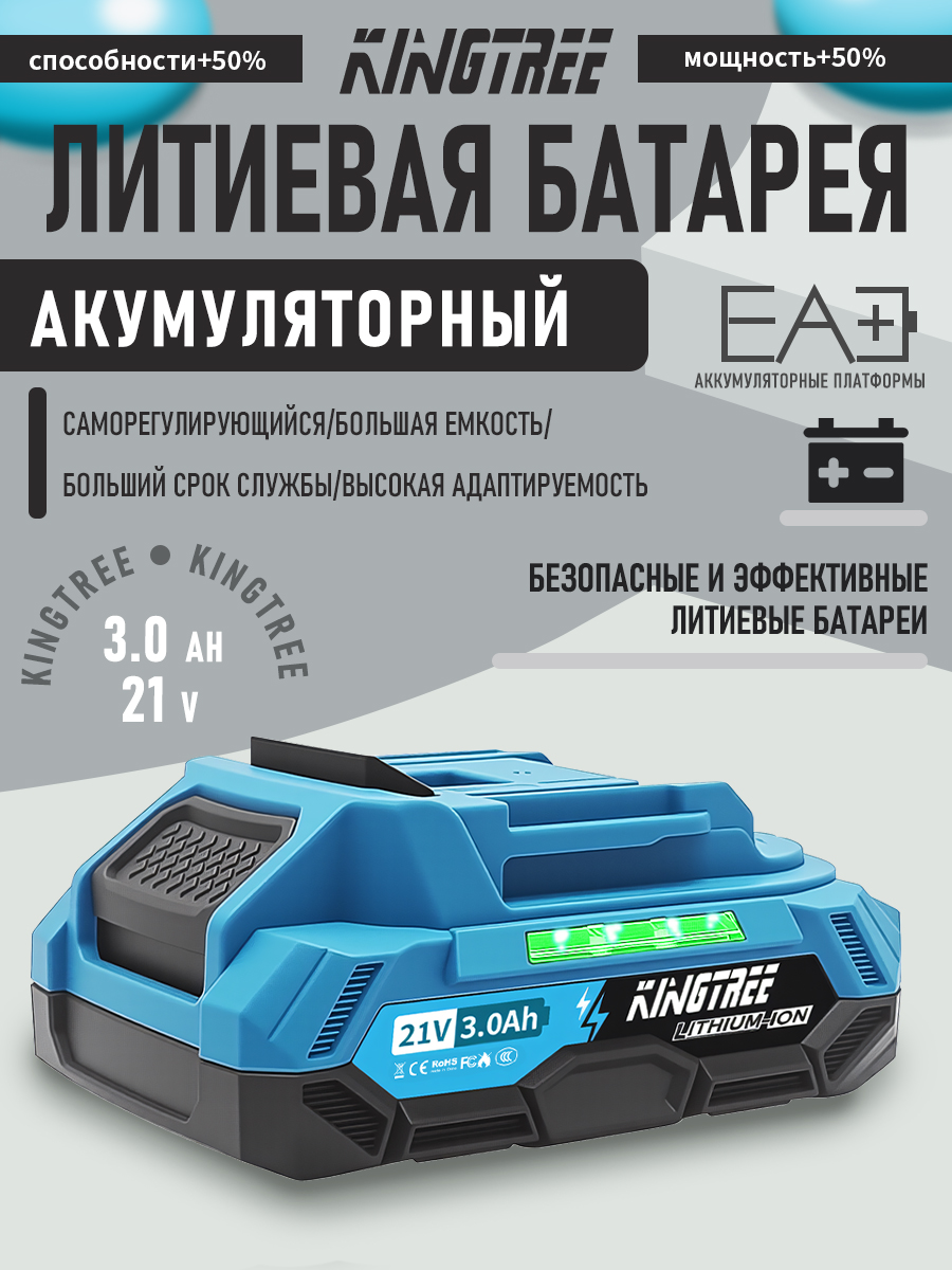 ЛитиевыйаккумуляторKingtreeTools21В3,0Ач*1новейшаямодельаккумуляторадлясадовогоэлектроинструмента
