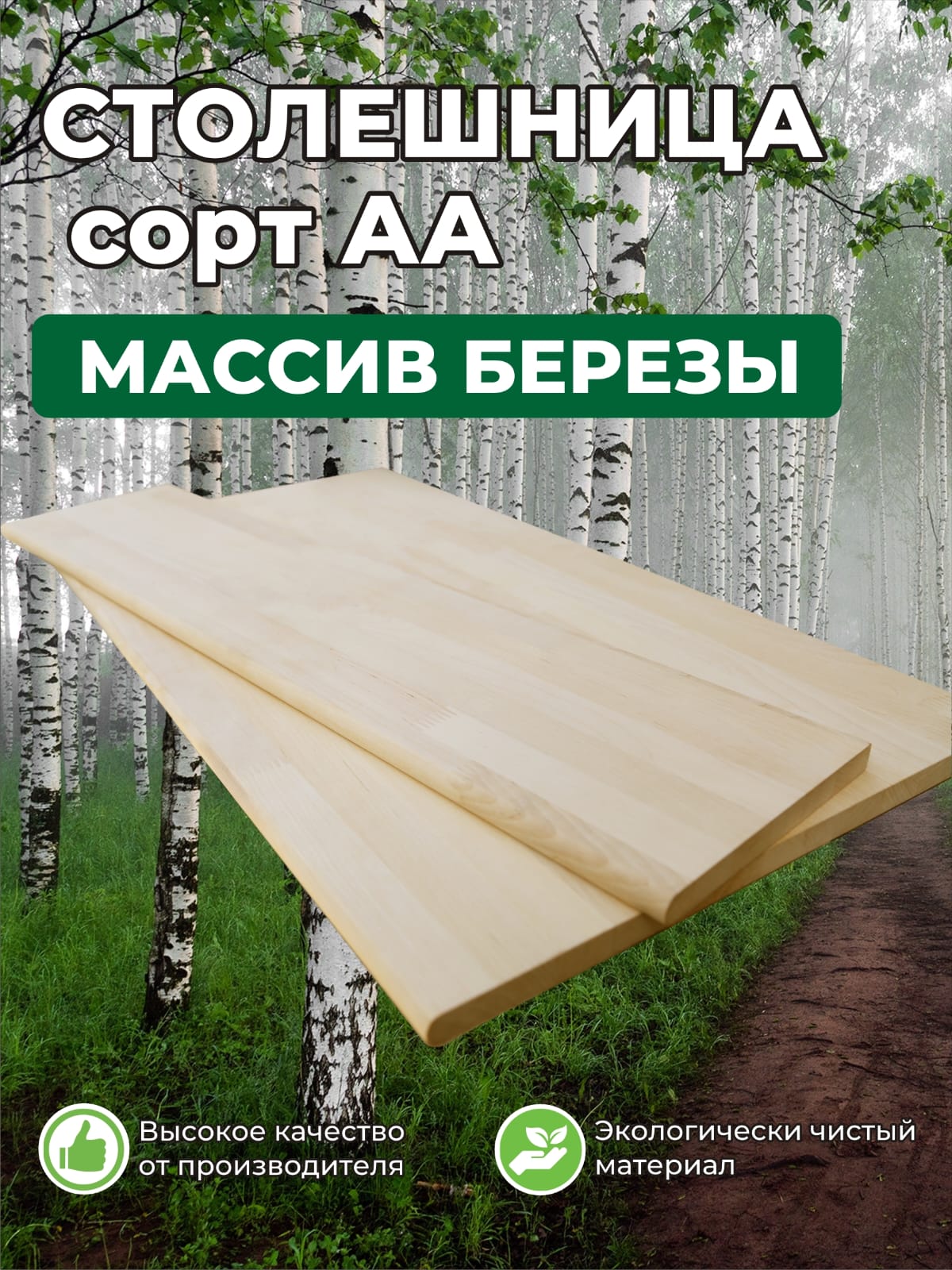 Столешница,600х800х18мм