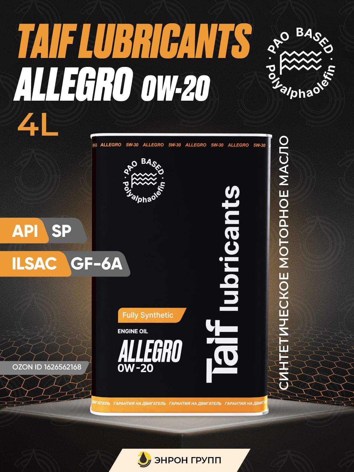 TAIFALLEGRO0W-20Масломоторное,Синтетическое,1л