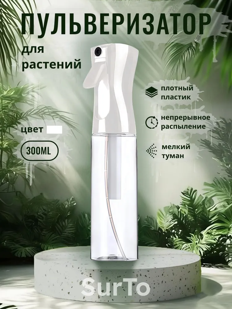 Пульверизатор,0.3л1шт