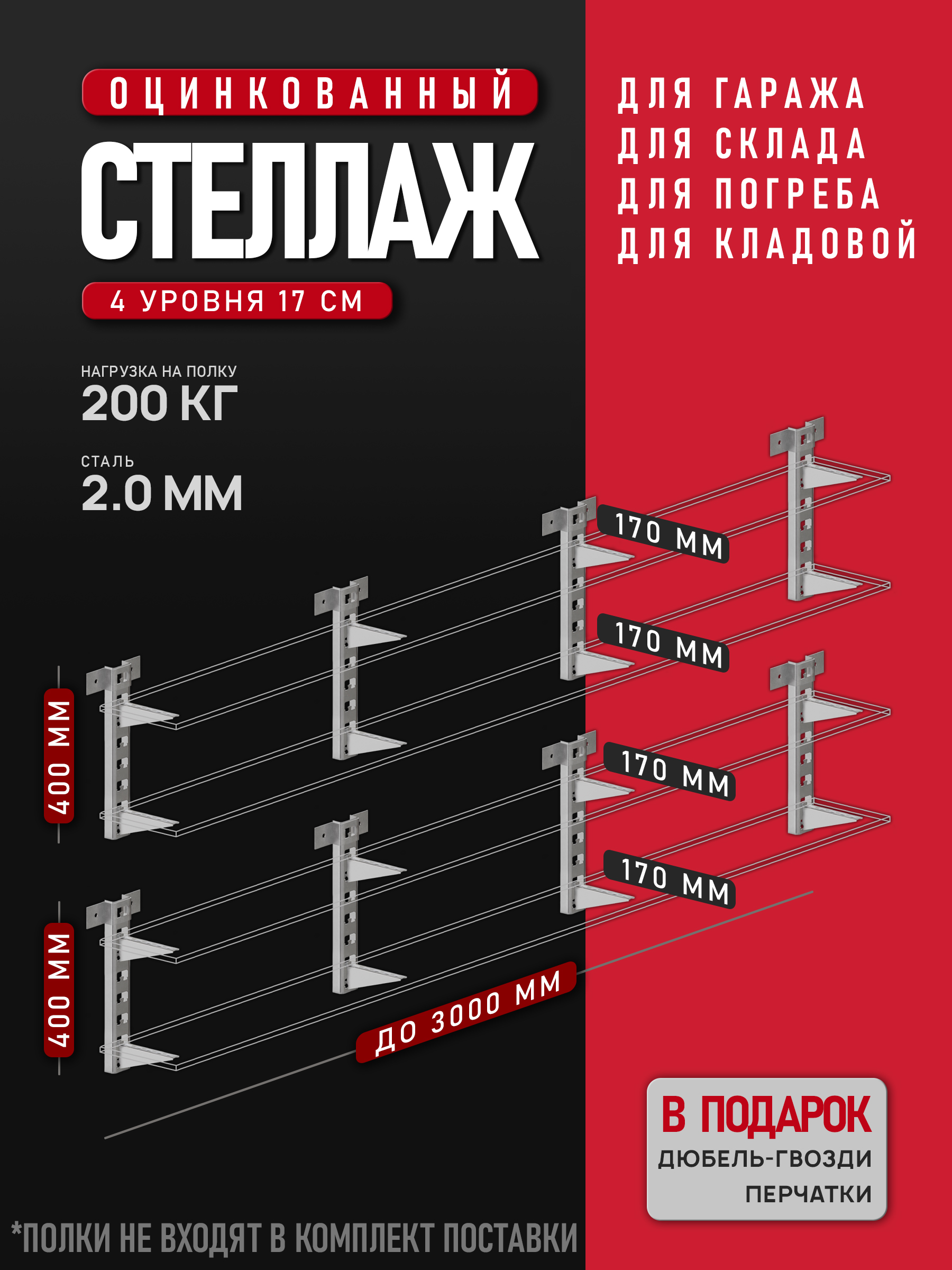 Стеллажметаллическийдлягаража,балкона,дачинастенныйдляхранения.Системагаражногохранениякладовки,полкиподбанкивпогреб