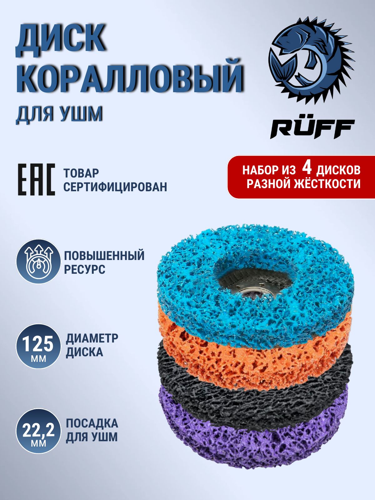 Коралловыйдиск125наболгарку,дисккоралловый125набор4штшлифовказачисткаметалларжавчиныкраски