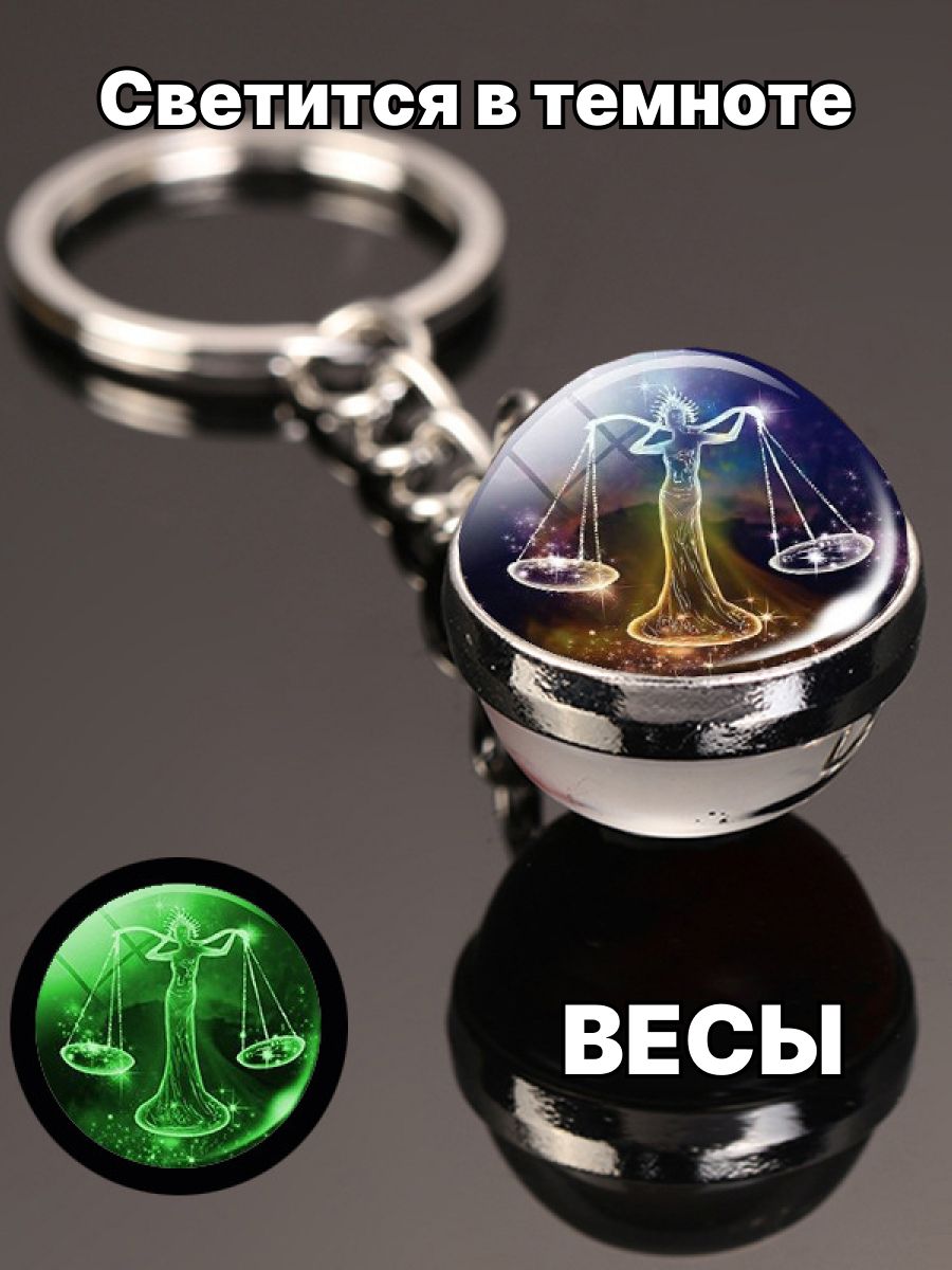 Весы/СветящийсяБрелокдляключей,сумки,автомобиля