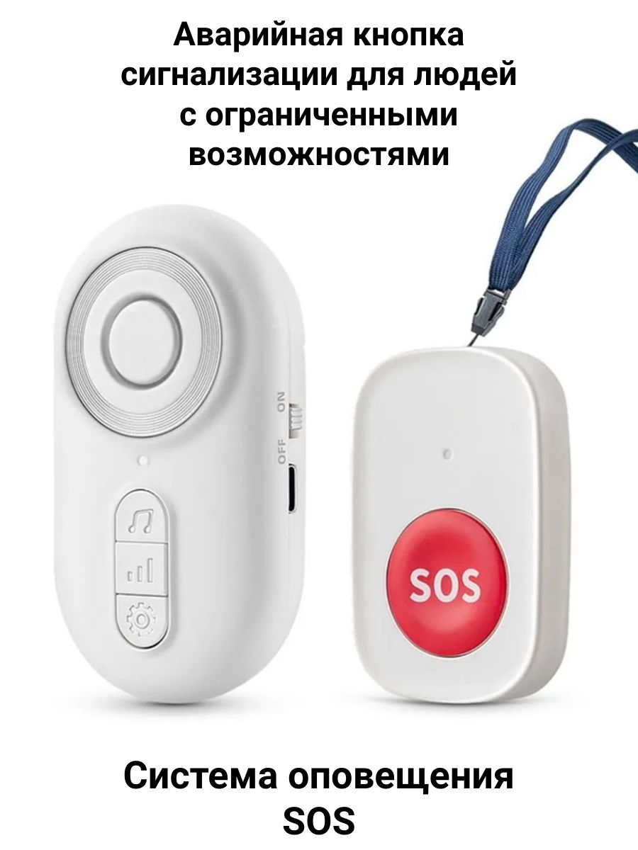 Кнопкавызовадляпожилых