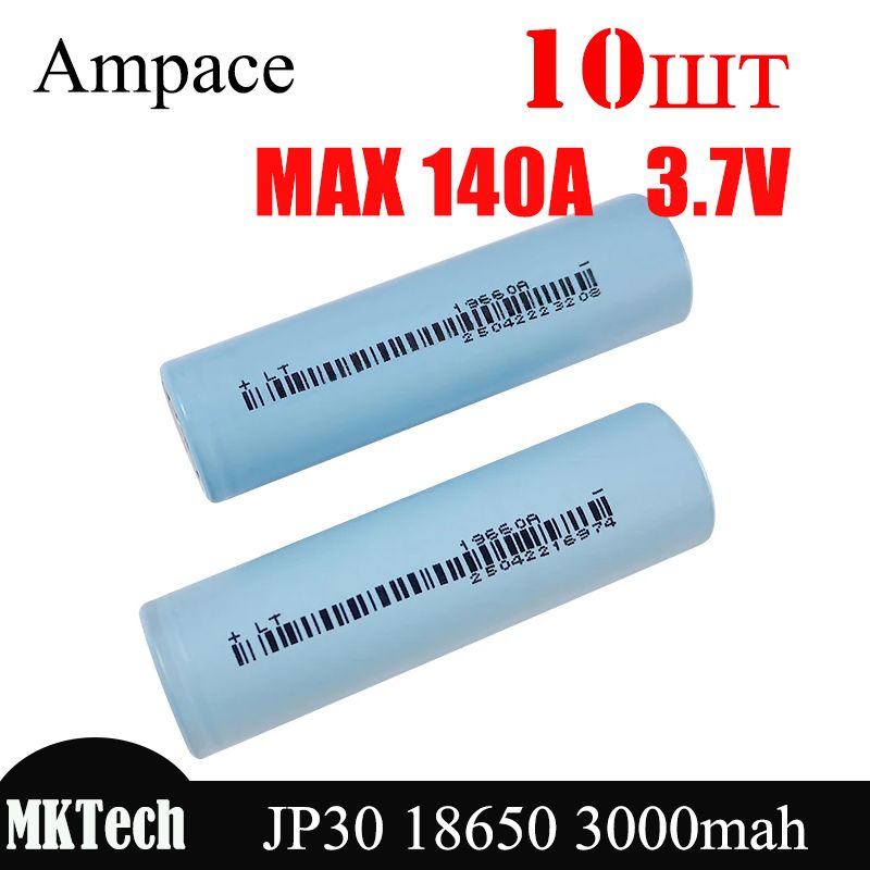 АккумуляторAmpaceJP30186503000мАч3,7В36А