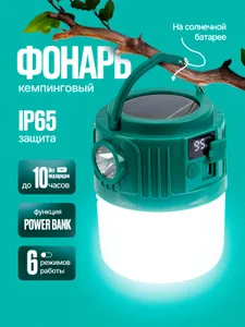 Фонарь кемпинговый на солнечной батарее с функцией Power Bank, туристический светильник подвесной, фонарик подвесной Подобрали для вас