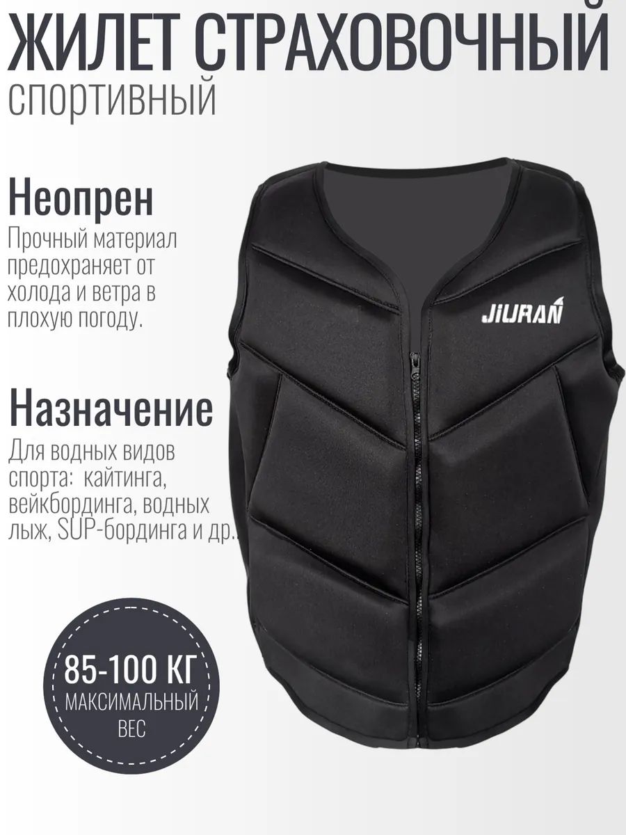 Жилетстраховочныйспортивный(85-100кг)