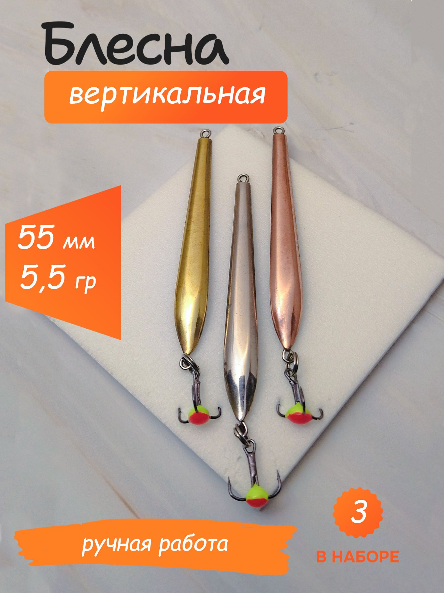 Блесназимняя"Судачьямалая",счёртиком,набор3шт.