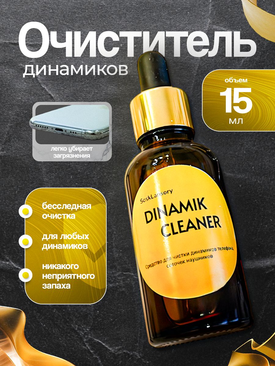 Набордлячисткисмартфона,гаджетов,универсальноесредство