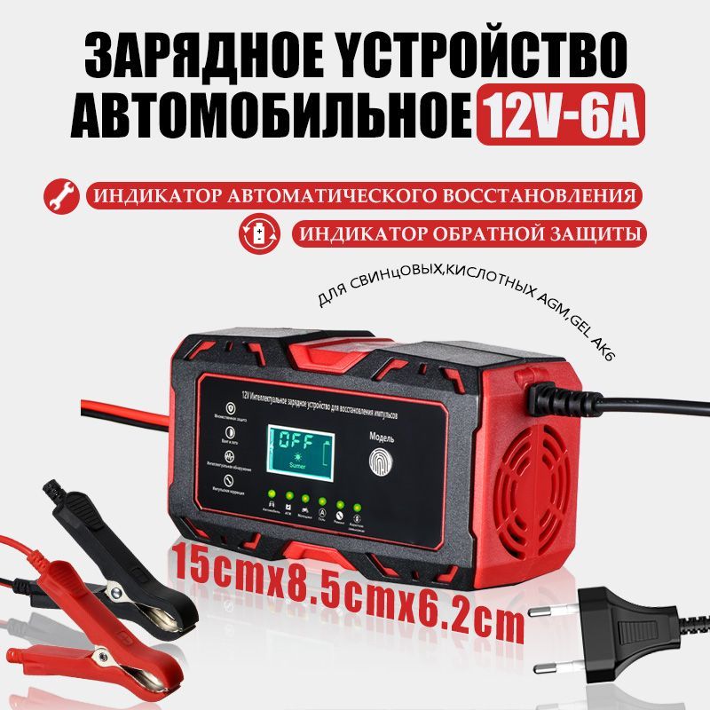 Зарядкааккумулятораавтомобиляимотоцикла,зарядноеустройстводляаккумуляторов,автотовары